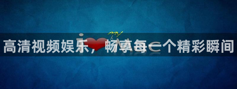 98看球直播吧：高清视频娱乐，畅享每一个精彩瞬间