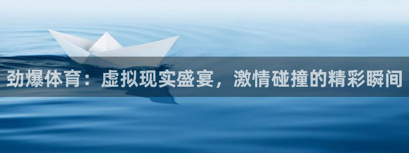 98直播吧篮球：劲爆体育：虚拟现实盛宴，激情碰撞的精彩瞬间